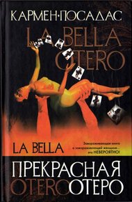 Обложка книги Прекрасная Отеро