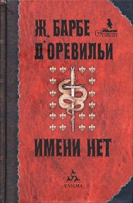 Обложка книги История, которой даже имени нет