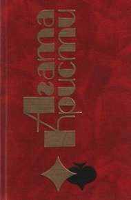 Обложка книги В 4.50 из Паддингтона