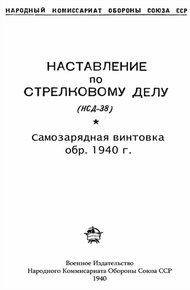 Самозарядная винтовка обр. 1940 г.