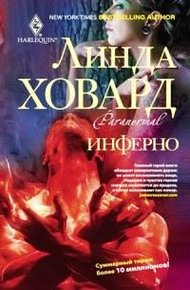 Обложка книги Инферно