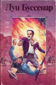 Обложка книги Без гроша в кармане