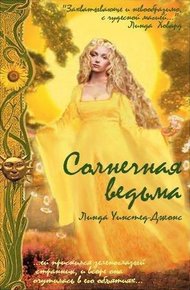 Обложка книги Солнечная Ведьма