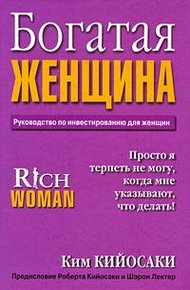 Обложка книги Богатая Женщина