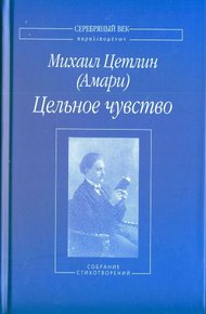 Обложка книги Цельное чувство