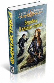 Обложка книги В кольце страха