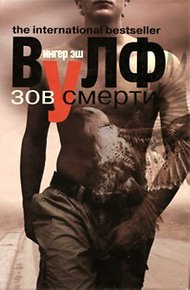 Обложка книги Зов смерти