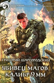 Обложка книги Калибр 9 мм