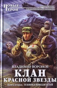 Обложка книги Техника победителей