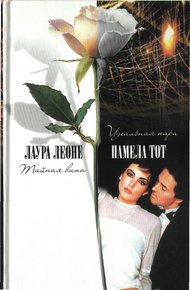 Обложка книги Тайная вина