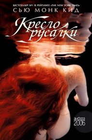 Обложка книги Кресло русалки
