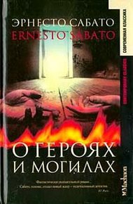 Обложка книги О героях и могилах