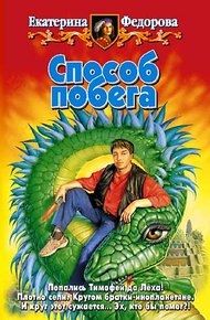Обложка книги Способ побега