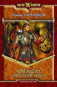 Обложка книги Император людей