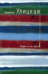 Обложка книги Медея и ее дети
