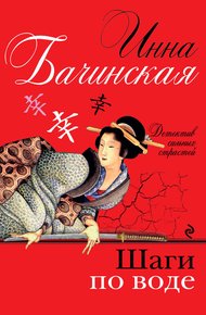 Обложка книги Шаги по воде