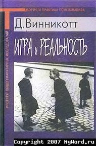 Обложка книги Игра и Реальность