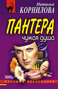 Обложка книги Чужая душа