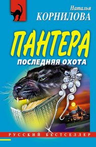 Обложка книги Последняя охота