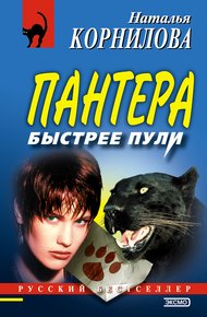 Обложка книги Быстрее пули