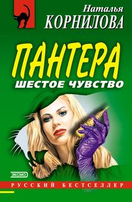 Обложка книги Шестое чувство
