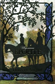 Обложка книги Повести Ангрии