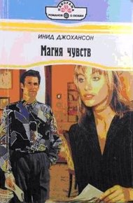 Обложка книги Магия чувств