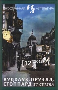 Обложка книги В защиту П. Г. Вудхауза