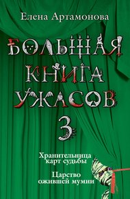 Обложка книги Хранительница карт судьбы