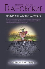 Обложка книги Покидая царство мертвых