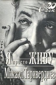 Обложка книги Я просто живу