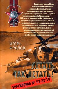 Обложка книги Летать так летать!