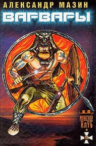 Обложка книги Варвары