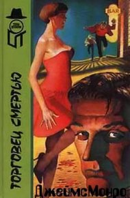 Обложка книги Торговец смертью