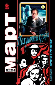 Обложка книги Полуночные кружева