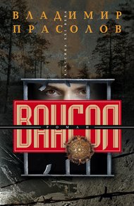 Обложка книги Вангол