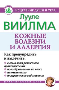 Обложка книги Кожные болезни и аллергия