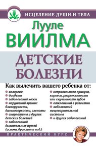 Обложка книги Детские болезни