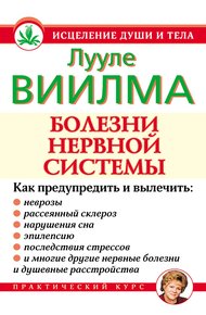 Обложка книги Болезни нервной системы