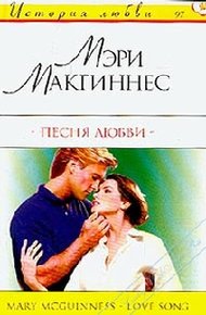 Обложка книги Песня любви