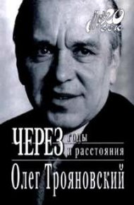 Обложка книги Через годы и расстояния (история одной семьи)