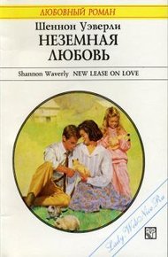 Обложка книги Неземная любовь