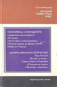 Обложка книги Загадки известных книг