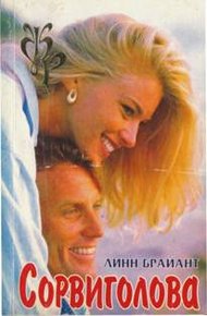 Обложка книги Сорвиголова