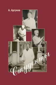 Обложка книги Студенты. Книга 1