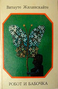 Обложка книги Робот и бабочка