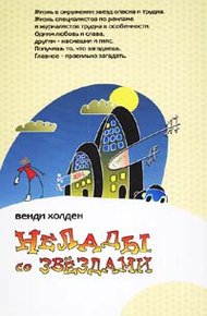 Обложка книги Нелады со звездами