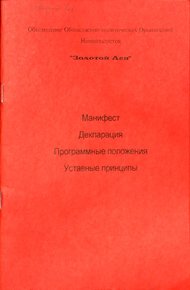 Обложка книги ОООН "Золотой Лев"