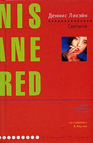 Обложка книги Святыня