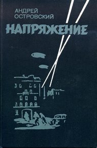 Напряжение